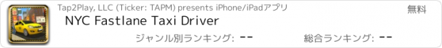 おすすめアプリ NYC Fastlane Taxi Driver