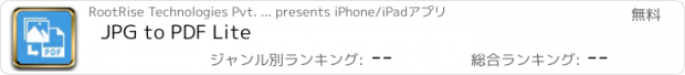 おすすめアプリ JPG to PDF Lite