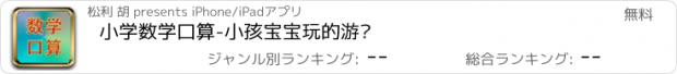 おすすめアプリ 小学数学口算-小孩宝宝玩的游戏