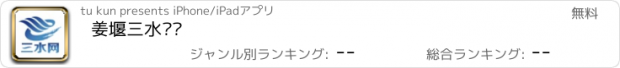 おすすめアプリ 姜堰三水论坛