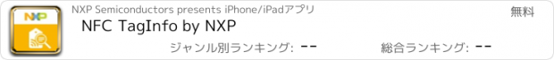 おすすめアプリ NFC TagInfo by NXP