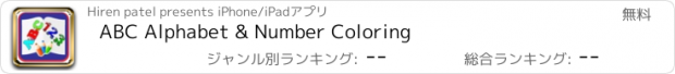 おすすめアプリ ABC Alphabet & Number Coloring