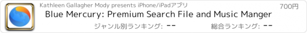 おすすめアプリ Blue Mercury: Premium Search File and Music Manger