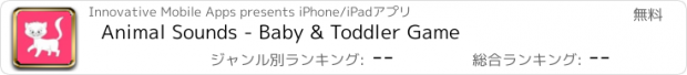 おすすめアプリ Animal Sounds - Baby & Toddler Game