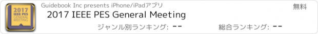 おすすめアプリ 2017 IEEE PES General Meeting