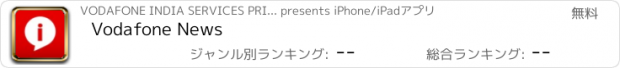 おすすめアプリ Vodafone News