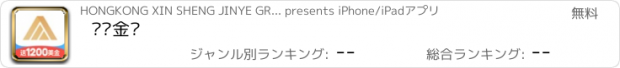 おすすめアプリ 鑫圣金业