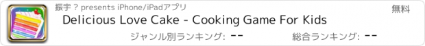 おすすめアプリ Delicious Love Cake - Cooking Game For Kids