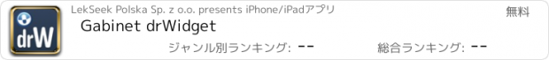 おすすめアプリ Gabinet drWidget