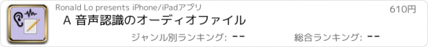 おすすめアプリ A 音声認識のオーディオファイル