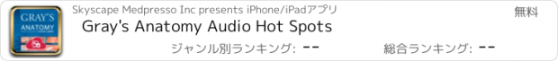 おすすめアプリ Gray's Anatomy Audio Hot Spots