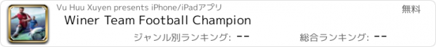 おすすめアプリ Winer Team Football Champion