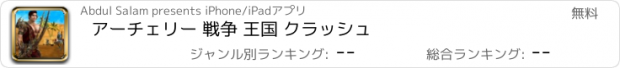 おすすめアプリ アーチェリー 戦争 王国 クラッシュ