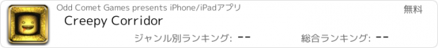 おすすめアプリ Creepy Corridor