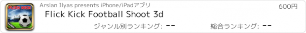 おすすめアプリ Flick Kick Football Shoot 3d