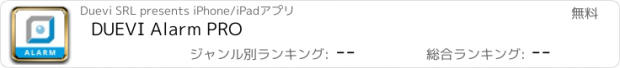 おすすめアプリ DUEVI Alarm PRO