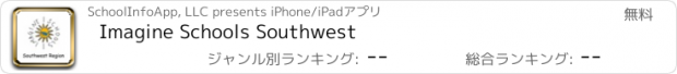 おすすめアプリ Imagine Schools Southwest