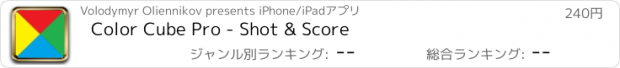 おすすめアプリ Color Cube Pro - Shot & Score