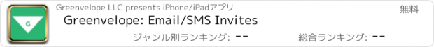 おすすめアプリ Greenvelope: Email/SMS Invites