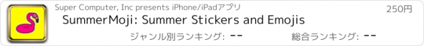 おすすめアプリ SummerMoji: Summer Stickers and Emojis