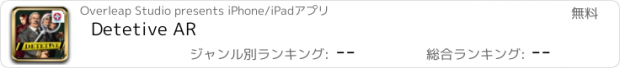 おすすめアプリ Detetive AR