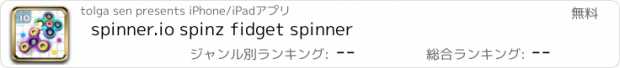 おすすめアプリ spinner.io spinz fidget spinner