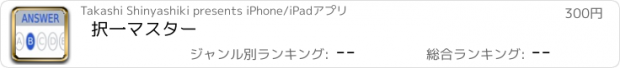 おすすめアプリ 択一マスター