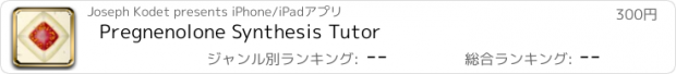 おすすめアプリ Pregnenolone Synthesis Tutor