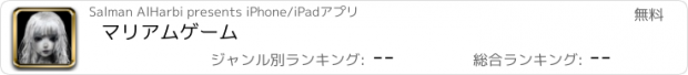 おすすめアプリ マリアムゲーム