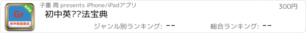 おすすめアプリ 初中英语语法宝典