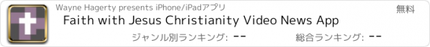 おすすめアプリ Faith with Jesus Christianity Video News App