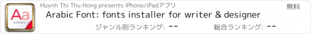 おすすめアプリ Arabic Font: fonts installer for writer & designer