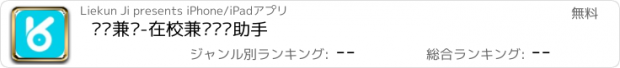 おすすめアプリ 优选兼职-在校兼职赚钱助手