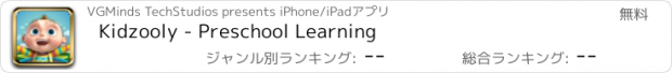 おすすめアプリ Kidzooly - Preschool Learning