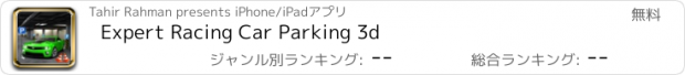 おすすめアプリ Expert Racing Car Parking 3d