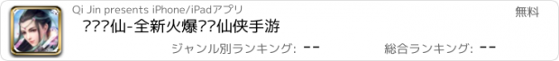 おすすめアプリ 灵剑飞仙-全新火爆热门仙侠手游