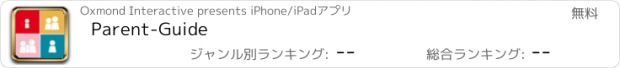 おすすめアプリ Parent-Guide