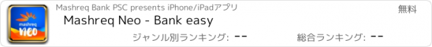 おすすめアプリ Mashreq Neo - Bank easy