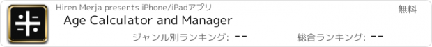 おすすめアプリ Age Calculator and Manager