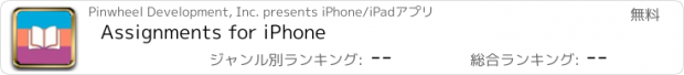 おすすめアプリ Assignments for iPhone
