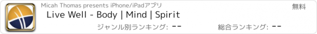 おすすめアプリ Live Well - Body | Mind | Spirit