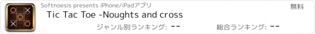 おすすめアプリ Tic Tac Toe -Noughts and cross