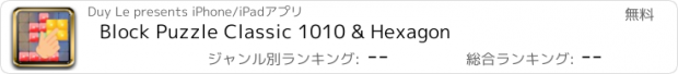 おすすめアプリ Block Puzzle Classic 1010 & Hexagon