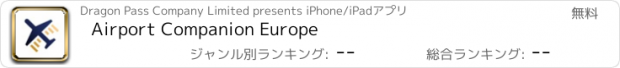 おすすめアプリ Airport Companion Europe