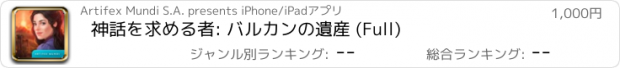 おすすめアプリ 神話を求める者: バルカンの遺産 (Full)