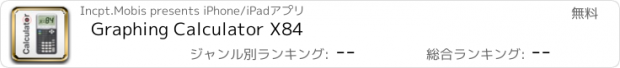 おすすめアプリ Graphing Calculator X84