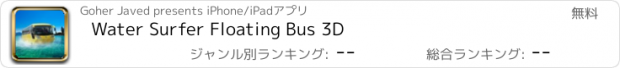 おすすめアプリ Water Surfer Floating Bus 3D