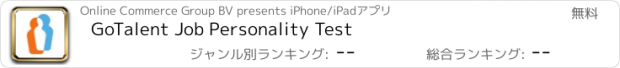 おすすめアプリ GoTalent Job Personality Test