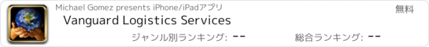 おすすめアプリ Vanguard Logistics Services