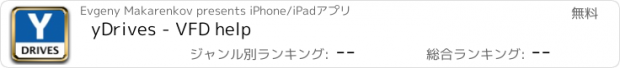 おすすめアプリ yDrives - VFD help